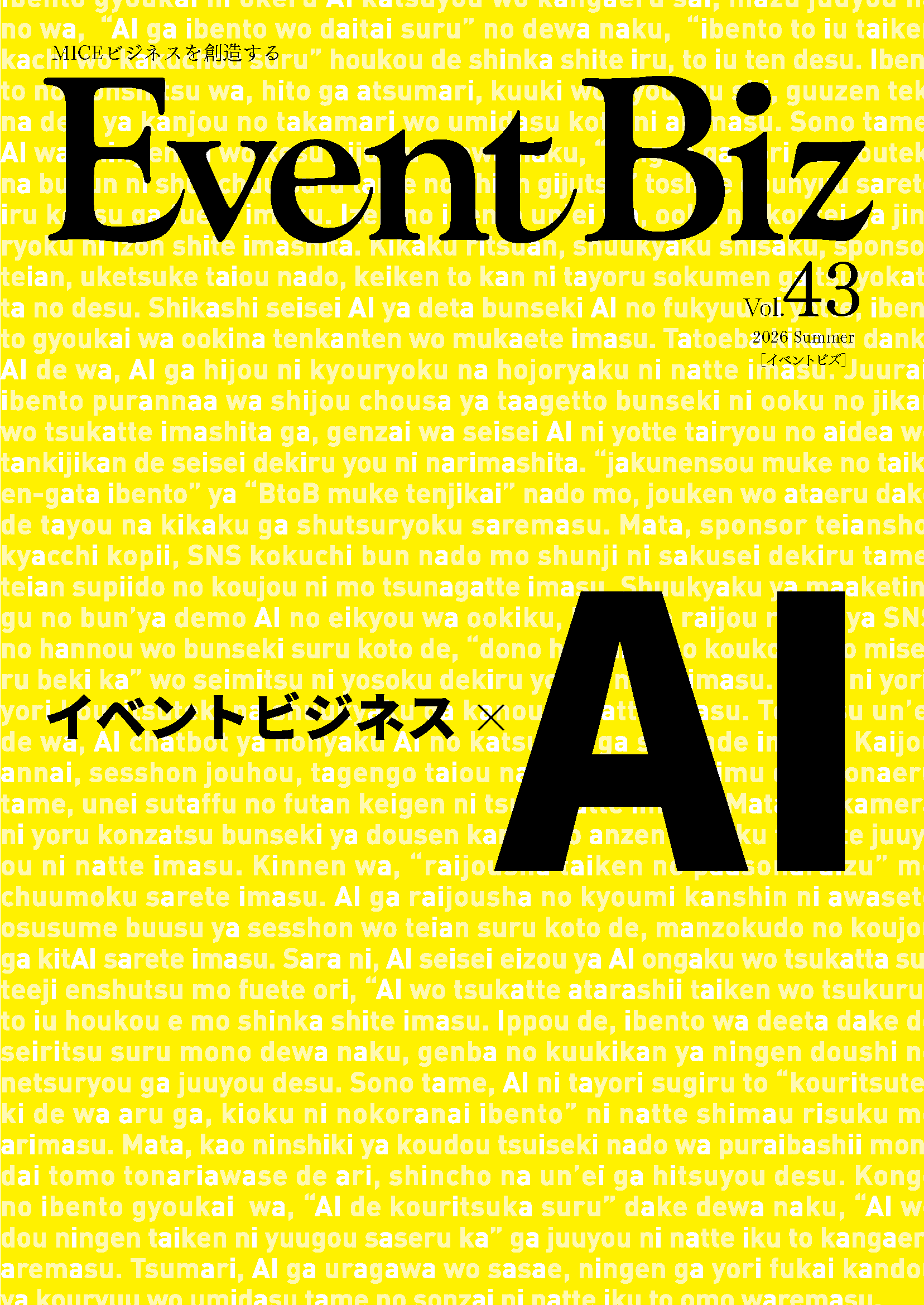 Event Biz Vol.43 特集「イベントビジネス×AI」にて、HYOUKA AIコンシェルジュのインタビューが掲載されました!