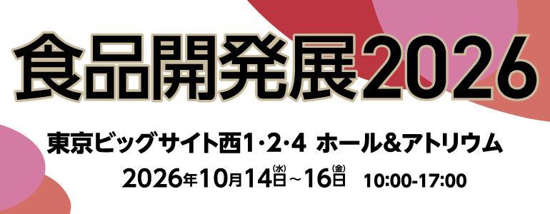 【食品開発展2026】DatailoのAIコンシェルジュが導入!展示会のリサーチ&プランニングをもっと便利に